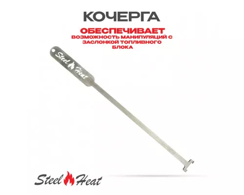 Топливный блок SteelHeat LINE GLASS 1000 Топливный блок SteelHeat LINE GLASS 1000