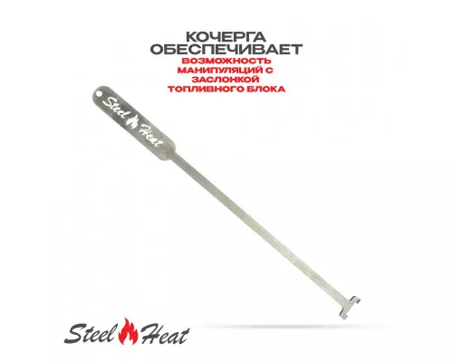 Топливный блок SteelHeat S-LINE 340 Топливный блок SteelHeat S-LINE 340