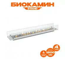 Биокамин встраиваемый в тумбу Steelheat Stand 1200 белый
